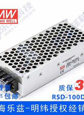 RSD-100D-5台湾明纬100W(57.6~154V)110V变5V20A DC-DC转换电源