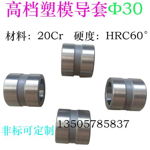 公制直司高档塑模直套材料40Cr硬度60度标准模架直导套GBB直套d30