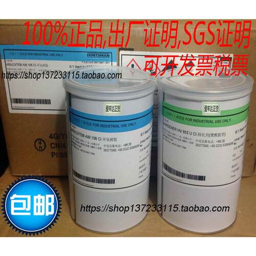 Araldite爱牢达AW106CI/HV953U CI慢干金钱胶/环氧AB胶 包邮 正货