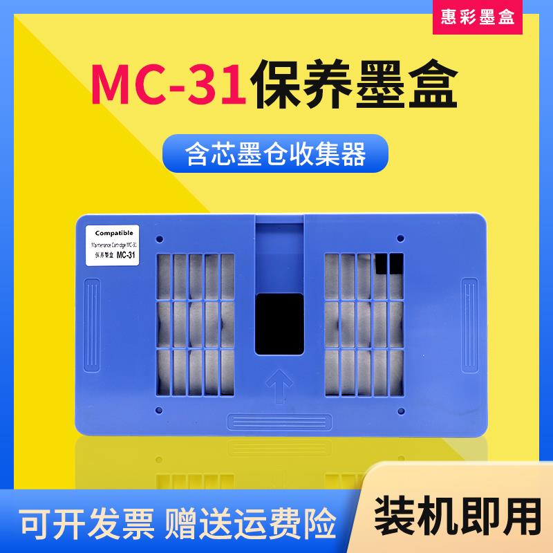 适用Canon佳能MC-31保养墨盒TM-5200废墨垫TM-5205 5300 维护箱