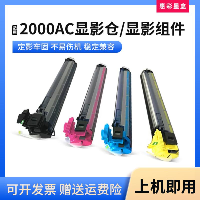 适东芝2010 2000 2500 2510 2110 3505 5005AC显影器显影组件载体