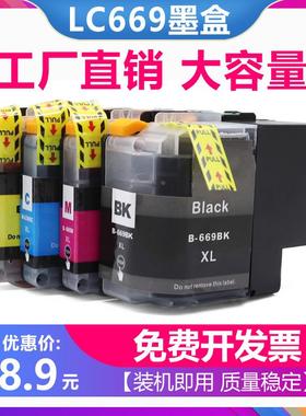 适用兄弟MFC-J2320墨盒MFCJ2720打印机油墨LC669 LC665 LC663墨水