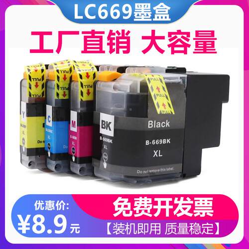 适用兄弟MFC-J2320墨盒MFCJ2720打印机油墨LC669 LC665 LC663墨水