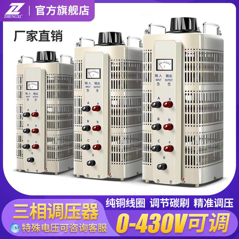 征西三相调压器380v大功率接触交流3/5/10/15/20/30/40/50/60KW80