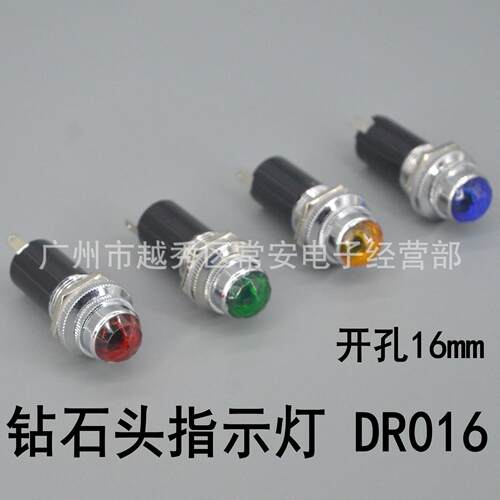 钻石头信号指示灯  DR016 红 绿 黄 蓝 220V 24V 12V 6.3V
