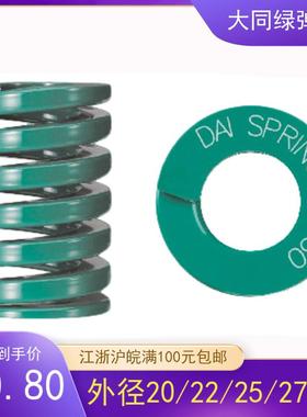 日本大同弹簧 精密弹簧绿色 DH重负荷模具弹簧外径20/22/25/27/3