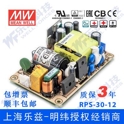 RPS-30-12台湾明纬30W12V直流稳压PCB裸板医疗开关电源2.5A基板型
