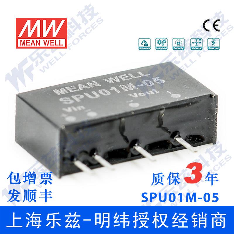 SPU01M-05 1W 12V转5V 非稳压单路输出明纬DC-DC转换模块电源