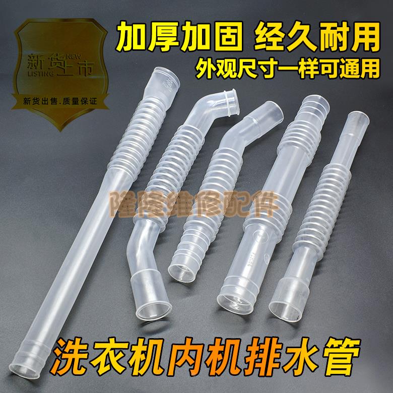 适用美的小天鹅海尔全自动洗衣机内排水管桶溢水管内胶管透明软管