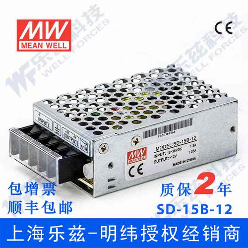 SD-15B-12台湾明纬15W(18~36V)24V变12V1.25A DC-DC转换电源