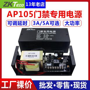 ZKTeco熵基AP105门禁电源 12V5A门禁控制电源 门禁控制器