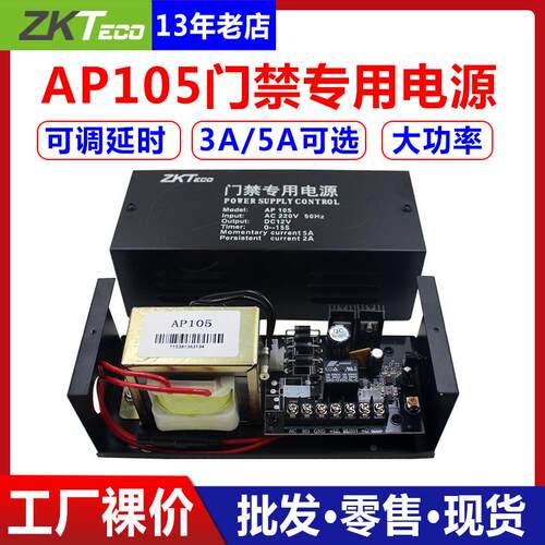 ZKTeco熵基AP105门禁电源 12V5A门禁控制电源 门禁控制器