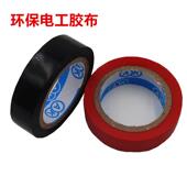 电工胶带 电线胶带 PVC绝缘胶布 绝缘阻燃胶布 电工胶布