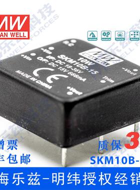 明纬DC-DC模块电源SKM10B-15 10W18~36V转15V666mA非稳压单路输出