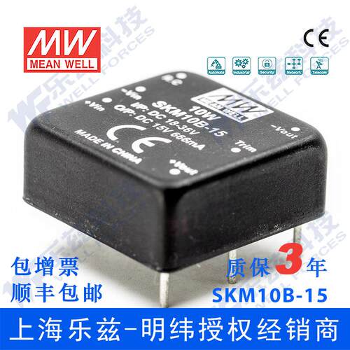 明纬DC-DC模块电源SKM10B-15 10W18~36V转15V666mA非稳压单路输出