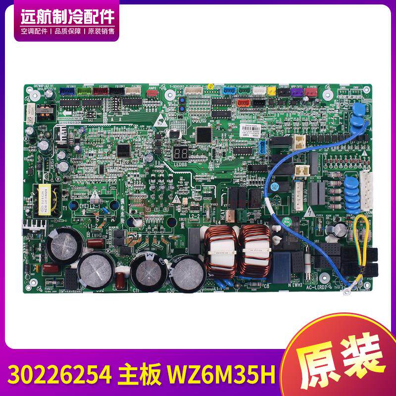 适用格力中央多联机外板 30226254 主板 WZ6M35H 控制板GRZW6P-A3