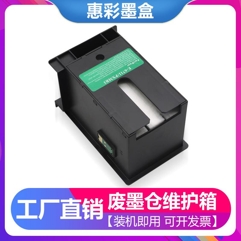 适用爱普生WF7610 7620 7621 7110 7111 7611废墨仓盒T6711维护箱