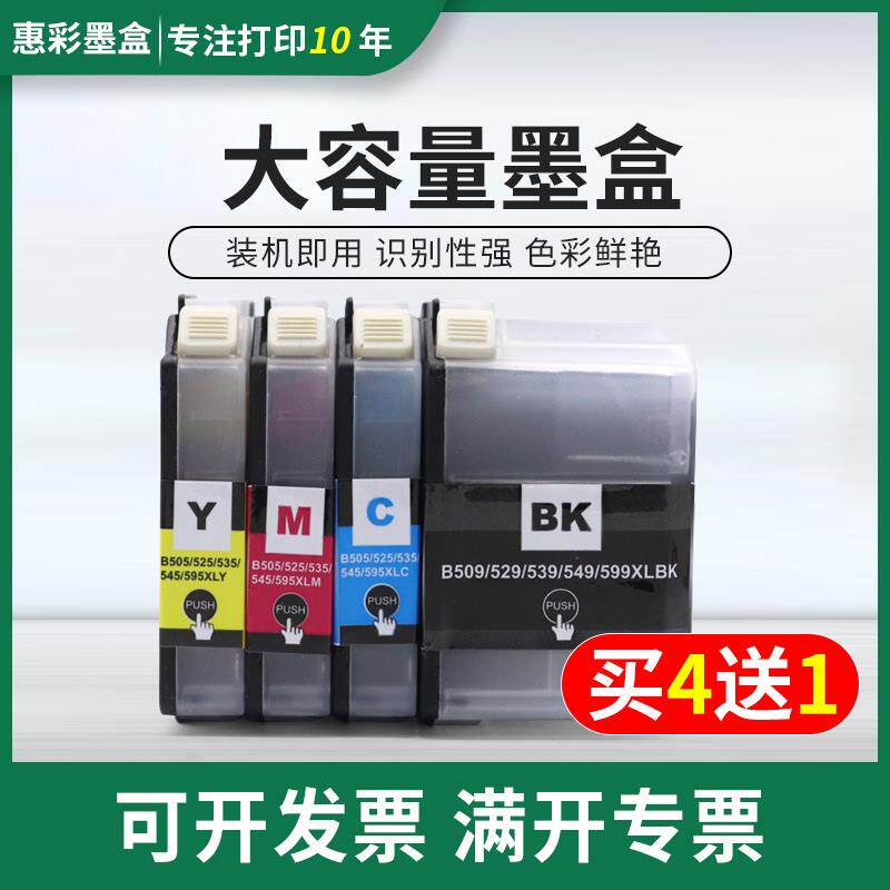 适用兄弟LC545 549墨盒MFC J200 J2510 J3720 J3520打印机墨水盒