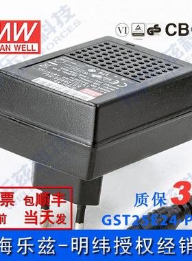 GST25E24-P1J台湾明纬25W24V电源适配器1.04A欧规,节能升级替GS