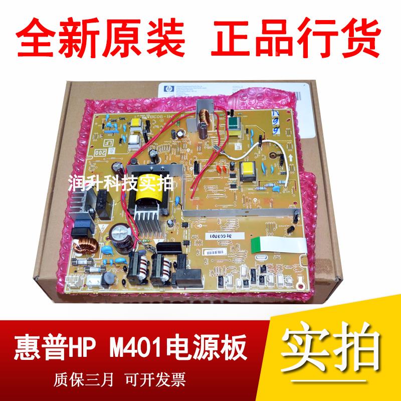 【全新原装】惠普pro400电源板 惠普HPpro401 HP425DN电源板 七针
