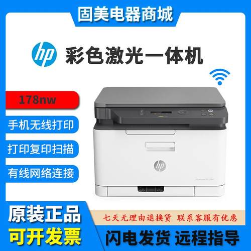 hp惠普M178nw281fdw179fnw彩色激光打印机复印一体机小型办公商用