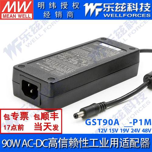 GST90A12/15/19/24/48V-P1M明纬90W左右适配器三插,节能升级替GS