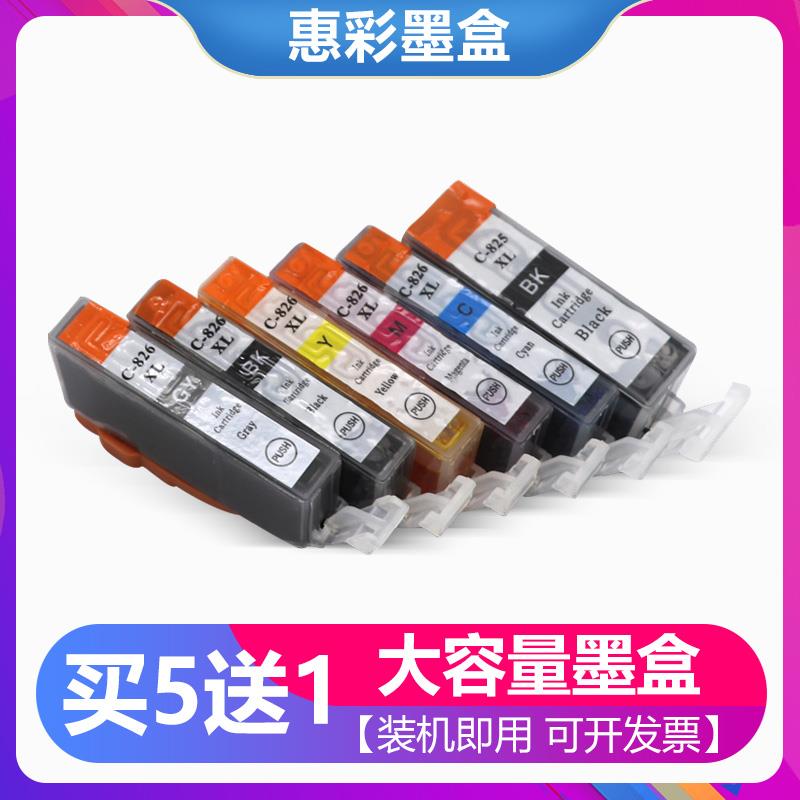 适用佳能Canon IP4800 IP4900 IX6500 MG5180 MG5280 MG5380墨盒