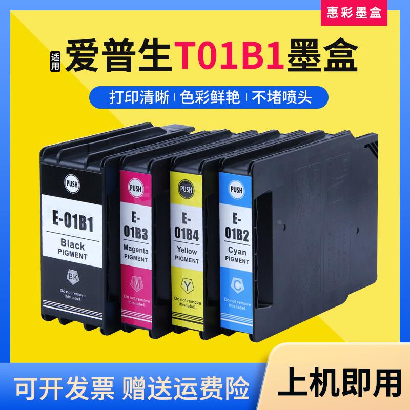 兼容爱普生epson WF-C8190a C8690a打印机彩墨水盒T01B1-01B4墨盒