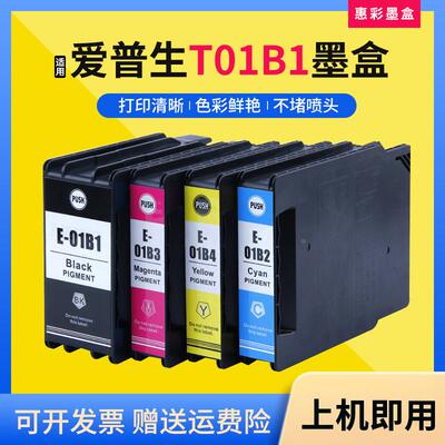 兼容爱普生epson WF-C8190a C8690a打印机彩墨水盒T01B1-01B4墨盒