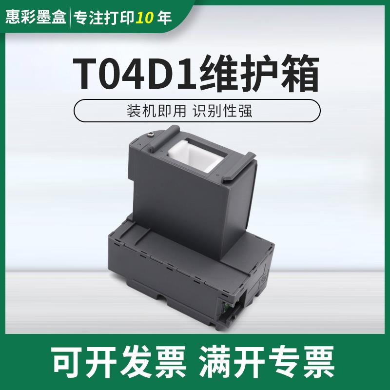 适用爱普生WF-2860DWF 2865D 2860维护箱WF-2861 XP-5100废墨仓