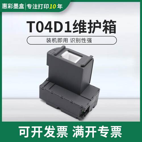 适用爱普生WF-2860DWF 2865D 2860维护箱WF-2861 XP-5100废墨仓