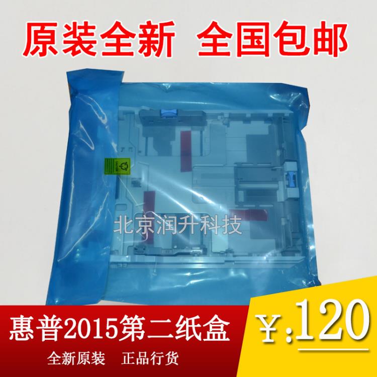 【全新原装】惠普2015纸盒 HP2015D纸盒 惠普2727纸盒 2014托纸盘