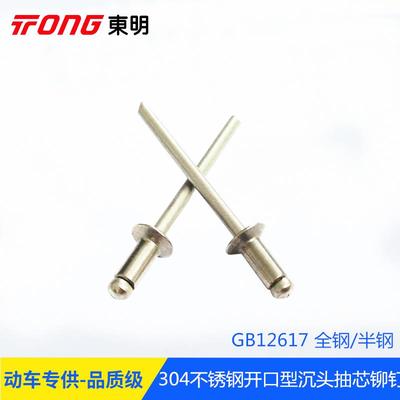 304不锈钢GB12617开口型平头沉头抽芯铆钉全钢/半钢3 3.2 4 4.8 5