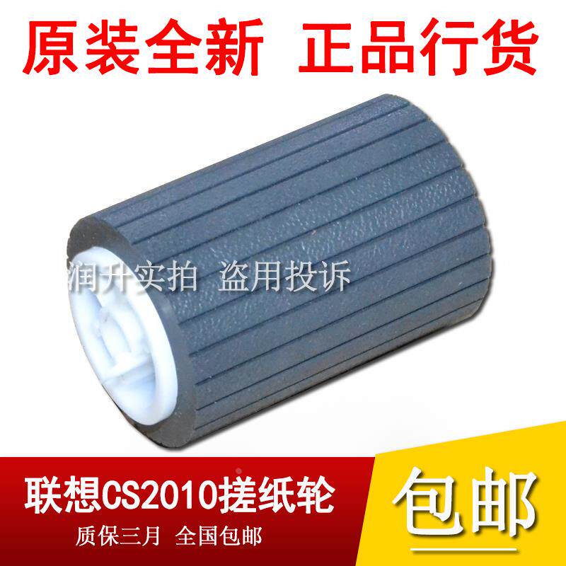 原装全新理光C262 C261 240 C242 联想CS 2010 2090搓纸轮 进纸轮