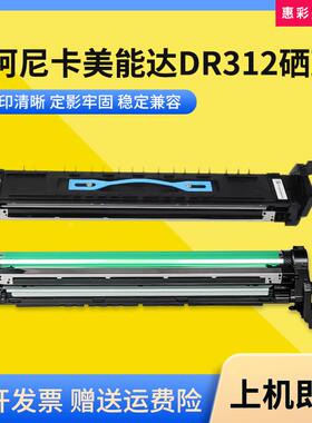 适用美能达DR312 369S硒鼓227 287 367 7552 7528 7536感光鼓组件