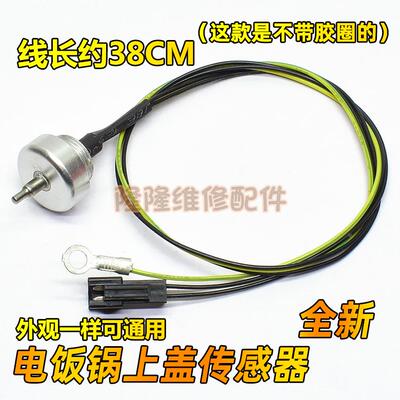 适用苏泊尔电压力锅温度传感器CYSB50FCW20QT-100/CYSB50FSW20QT