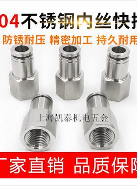304不锈钢内丝快插直通 PCF1/4 1/8 3/8 1/2 英制气管接头6.35mm