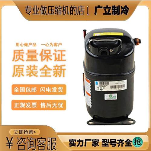 CAJ9510T TAJ9510T CAJ9513T/Z全新原装泰康制冰机压缩机TAJ9513T