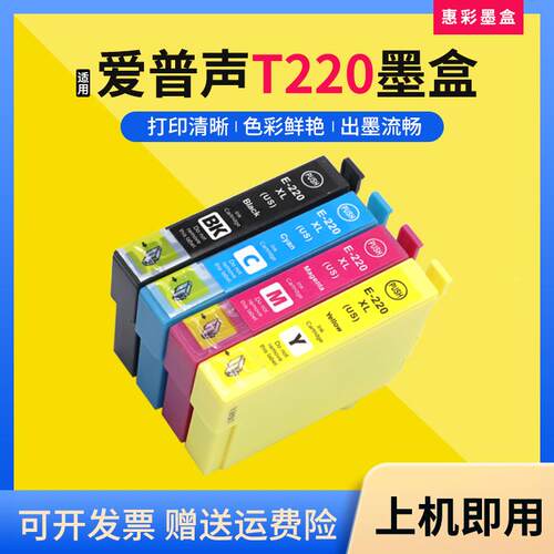 适用爱普生T220彩色墨盒XP-220 XP320 324打印机WF-2630 2650墨水