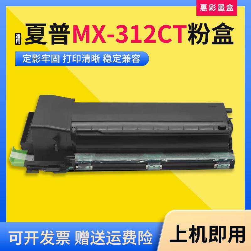 适用夏普MX-312CT墨粉盒MX-M261N/311N/2628L/2608N打印机碳粉盒