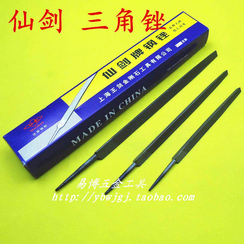 上海仙剑牌三角锉6寸/8寸/10寸/12寸锉刀 高碳钢 钳工锉 中粗细齿