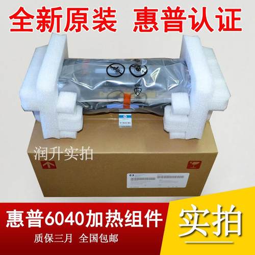 【全新原装】CB458A 惠普HP6015加热组件 HP6040 HP6030定影组件