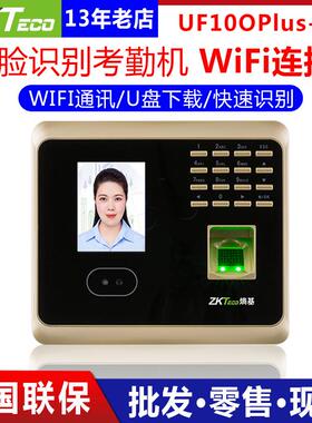 ZKTeco熵基UF100 PLUS人脸识别考勤机面部指纹混合识别打卡机
