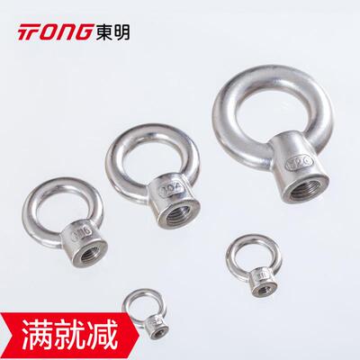 东明 304 316不锈钢DIN582/DIN580吊环螺母/吊环螺丝/吊母/吊丝