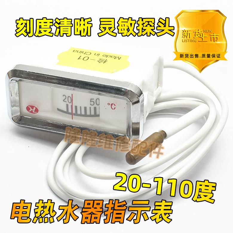电热开水桶温度表20-110度℃温度计饮水机开水器显示水温表带探头