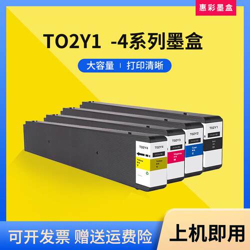 适用爱普生WF-C21000墨盒T02Y T02Y1 T02Y2 T02Y3 T02Y4 打印机