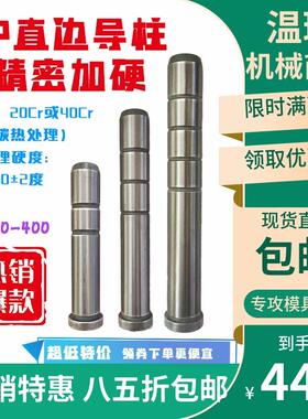 40mm模具精密导柱GP精密模架直边导柱冲模五金导柱40*230-400