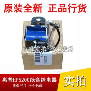 M725 原装 M706 HP701A M712纸盒进纸离合器 惠普HP5200继电器M435