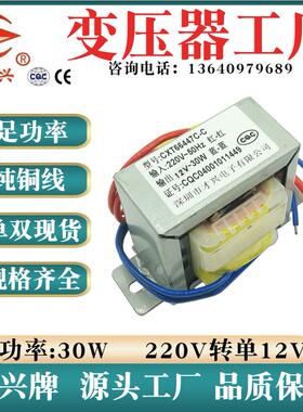 EI66变压器 30W DB-30VA 220V转12V 电源变压器 交流AC12V 2.5A