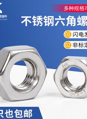 正宗304NIN934不锈钢六角螺母、螺帽、M2M3M4M5M6M8M10M12